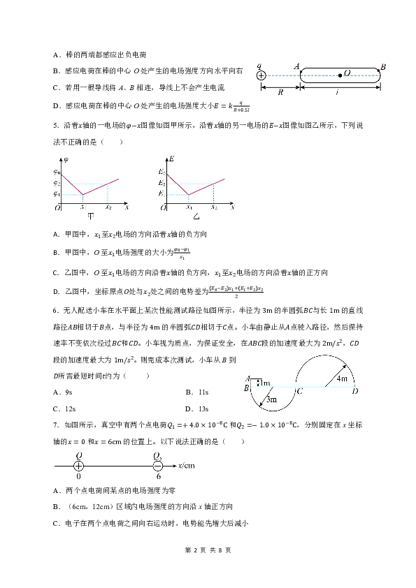 山东省滕州市第一中学2022-2023学年高一下学期6月月考物理试题.pdf