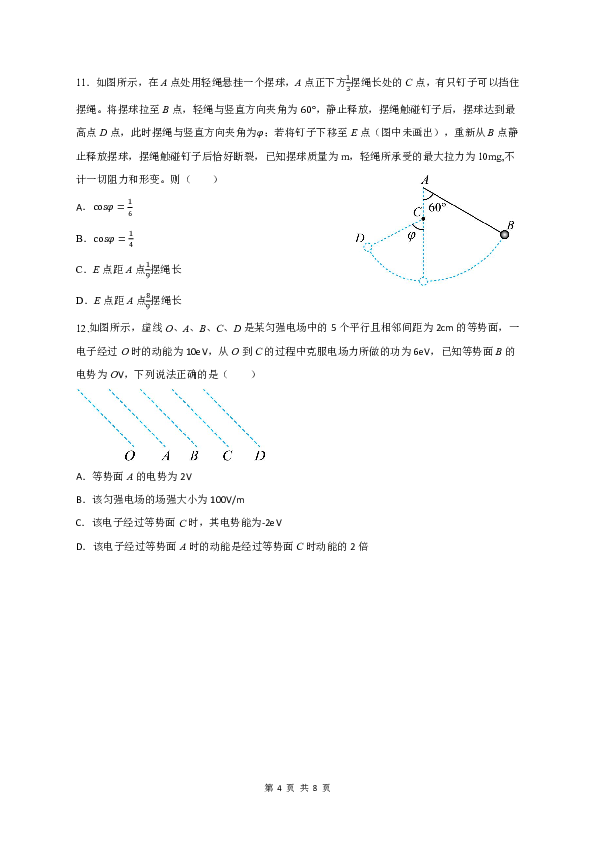 山东省滕州市第一中学2022-2023学年高一下学期6月月考物理试题.pdf