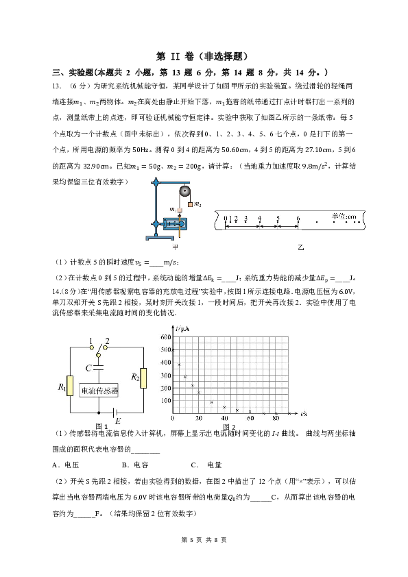 山东省滕州市第一中学2022-2023学年高一下学期6月月考物理试题.pdf