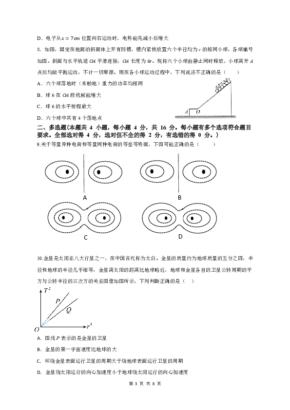 山东省滕州市第一中学2022-2023学年高一下学期6月月考物理试题.pdf