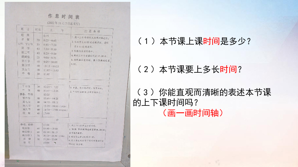 人教版（2019）必修第一册 1.2 时间和位移 课件26张.pptx