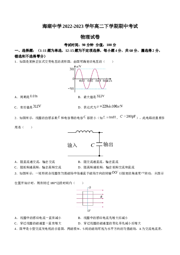 青海省西宁市海湖中学2022-2023学年高二下学期期中考试物理试题（Word版含答案）.doc