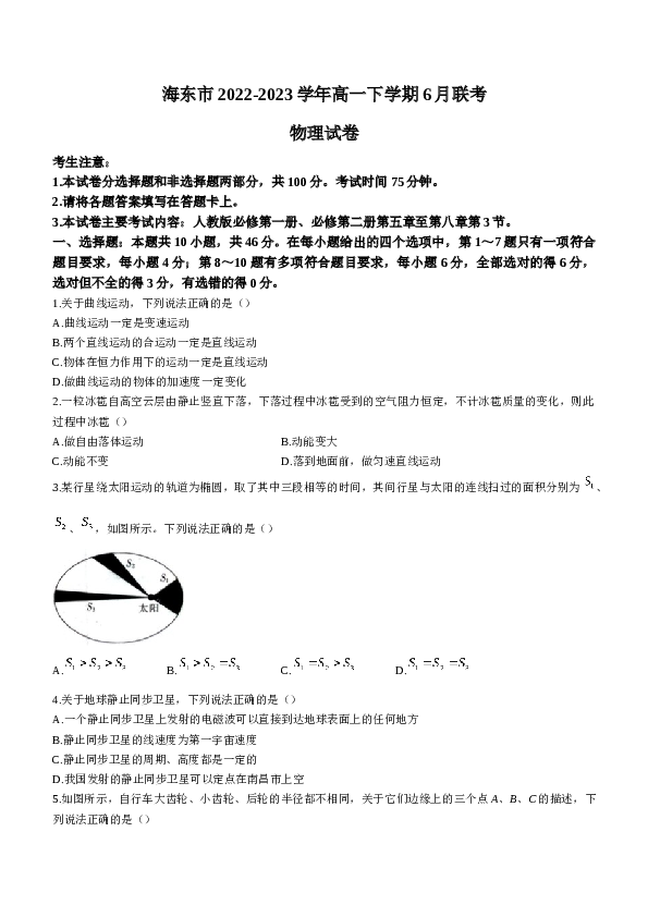 青海省海东市2022-2023学年高一下学期6月联考物理试题（Word版含答案）.doc