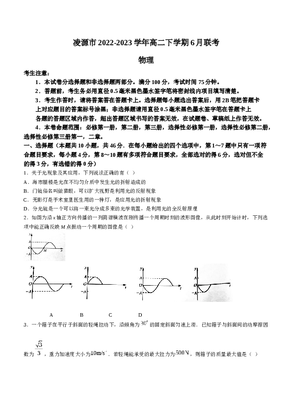 辽宁省凌源市2022-2023学年高二下学期6月联考物理试题（Word版含答案）.doc
