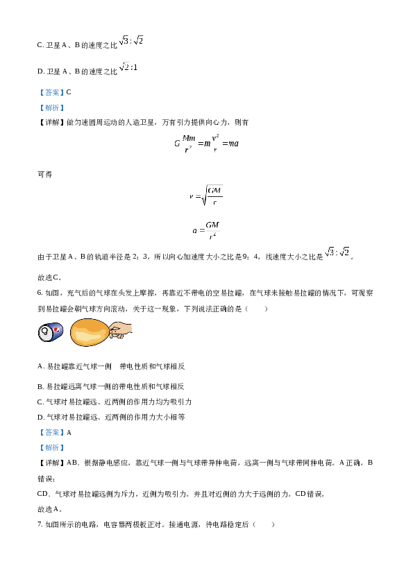 精品解析：江苏省新海高中、徐州一中2022-2023学年高一下学期6月学情调研考试物理试题（解析版）.docx