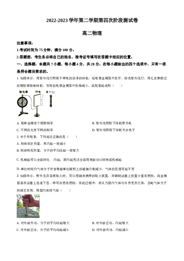 精品解析：河北省张家口市第四中学2022-2023学年高二下学期第四次月考物理试题（原卷版）.docx