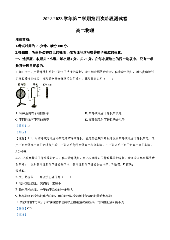 精品解析：河北省张家口市第四中学2022-2023学年高二下学期第四次月考物理试题（解析版）.docx