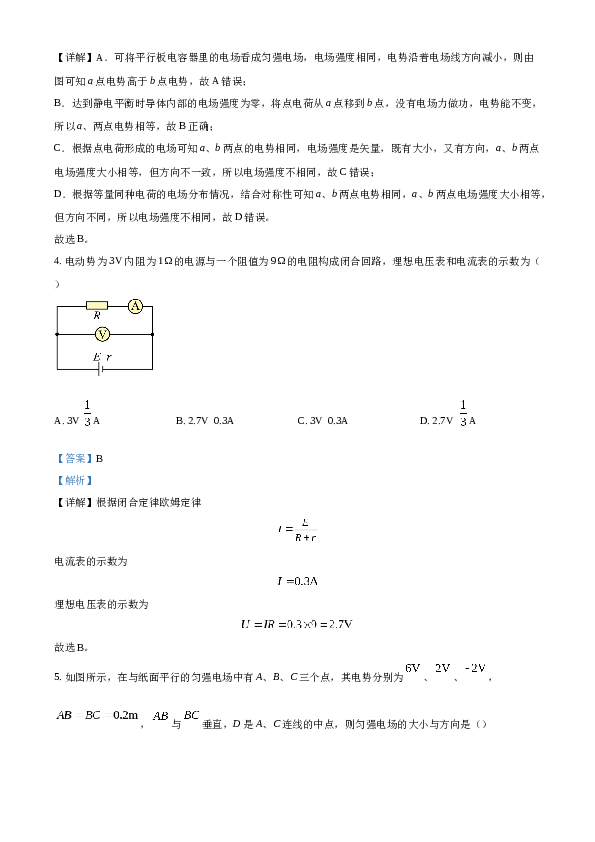 精品解析：河北省唐山市开滦第二中学2022-2023学年高一下学期6月月考物理试题（解析版）.docx