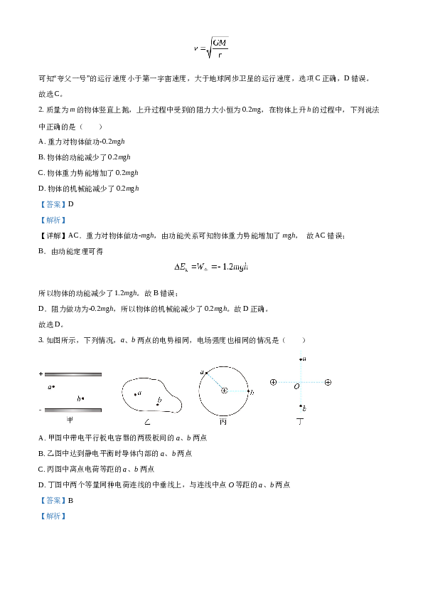 精品解析：河北省唐山市开滦第二中学2022-2023学年高一下学期6月月考物理试题（解析版）.docx