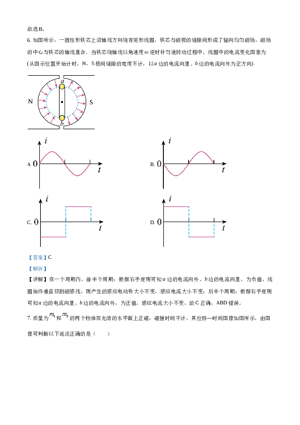 精品解析：北京市育英中学2022-2023学年高二下学期期中物理试题（2-6班）（解析版）.docx