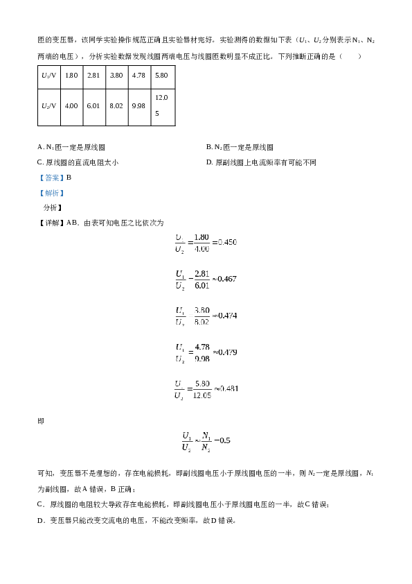 精品解析：北京市育英中学2022-2023学年高二下学期期中物理试题（2-6班）（解析版）.docx