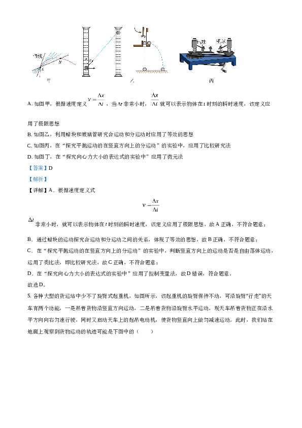 精品解析：北京市第五十五中学2022-2023学年高一下学期期中物理试题（解析版）.docx