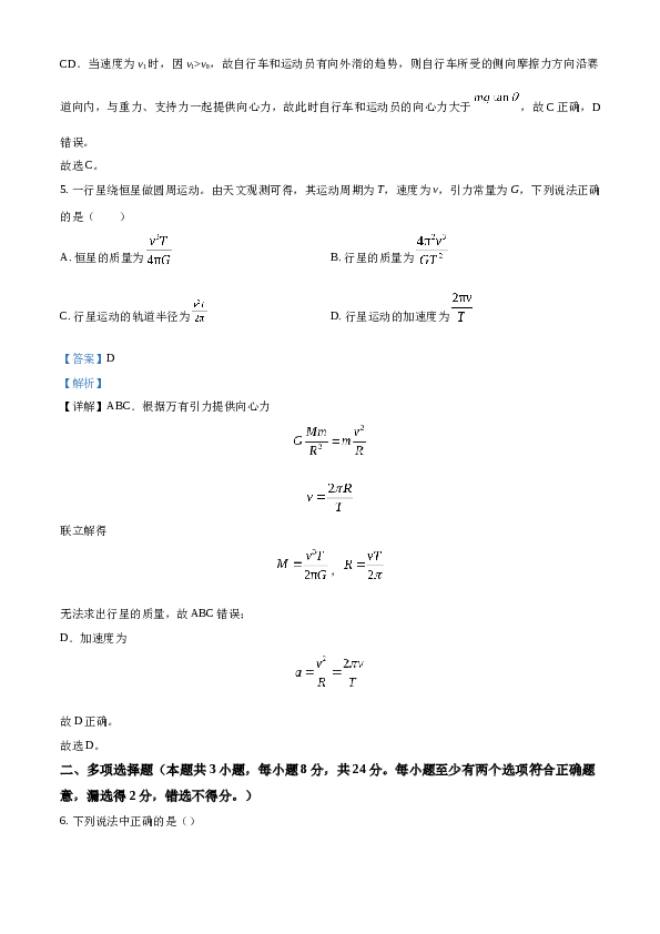 精品解析：北京市第八中学2022-2023学年高一下学期3月月考物理试题（解析版）.docx