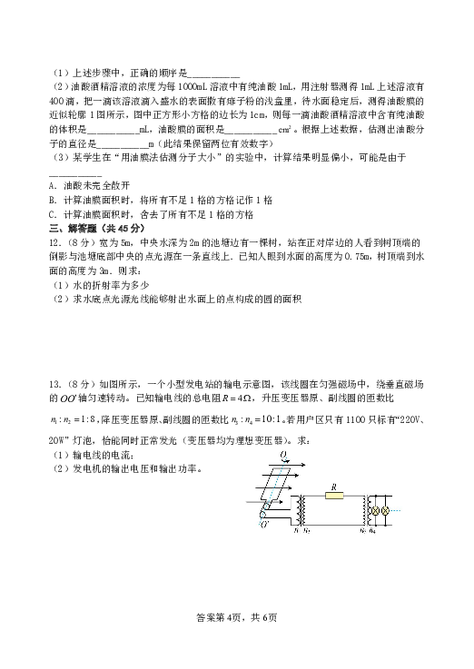 江苏省扬州市两校2022-2023学年高二下学期6月联考物理试卷（PDF版含答案）.pdf