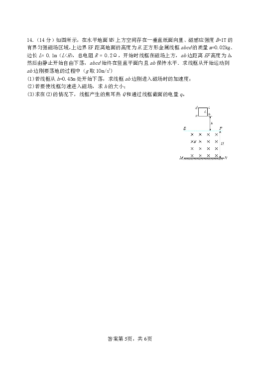 江苏省扬州市两校2022-2023学年高二下学期6月联考物理试卷（PDF版含答案）.pdf