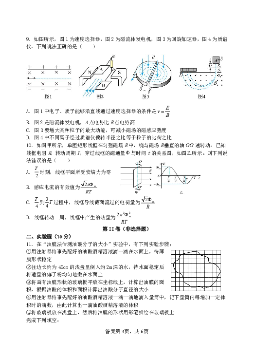 江苏省扬州市两校2022-2023学年高二下学期6月联考物理试卷（PDF版含答案）.pdf