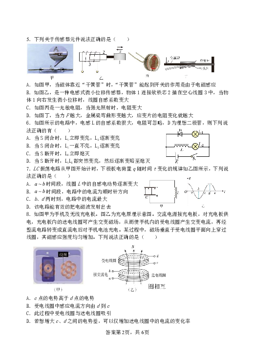 江苏省扬州市两校2022-2023学年高二下学期6月联考物理试卷（PDF版含答案）.pdf