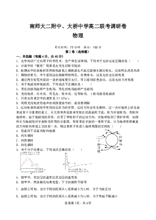 江苏省扬州市两校2022-2023学年高二下学期6月联考物理试卷（PDF版含答案）.pdf