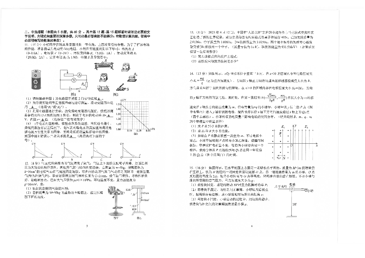 江苏省四所百强中学2022-2023学年高二下学期6月月考物理试题（PDF版含答案）.pdf