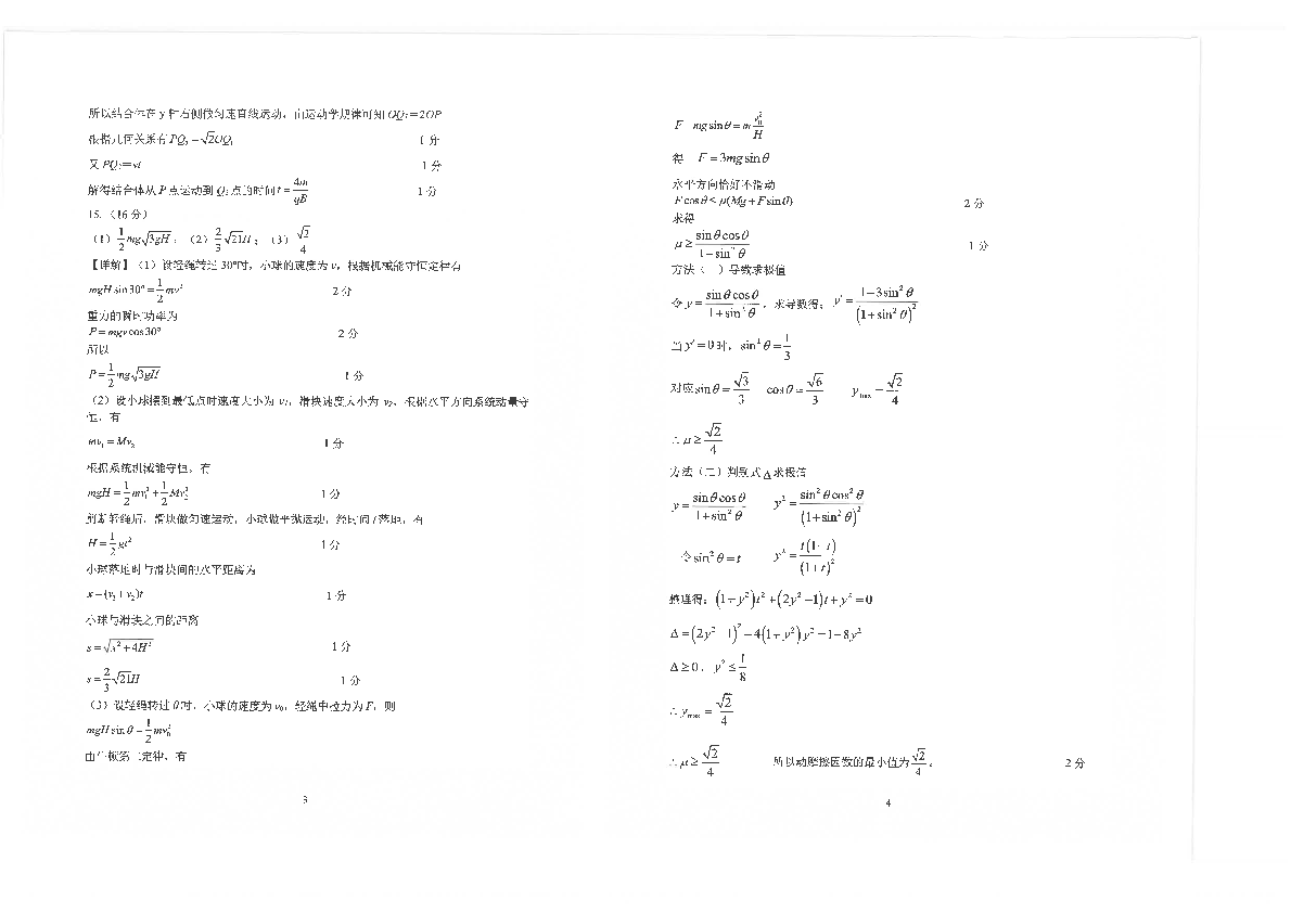 江苏省四所百强中学2022-2023学年高二下学期6月月考物理试题（PDF版含答案）.pdf