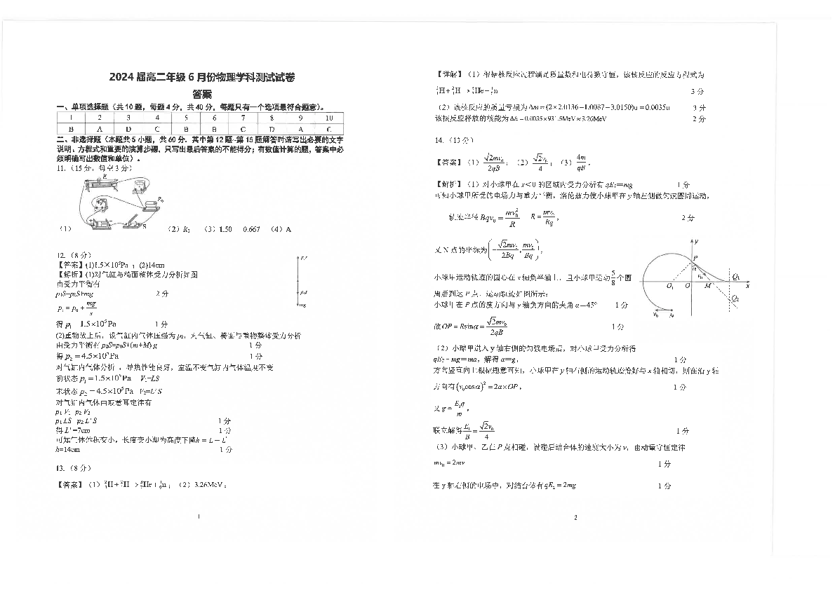 江苏省四所百强中学2022-2023学年高二下学期6月月考物理试题（PDF版含答案）.pdf