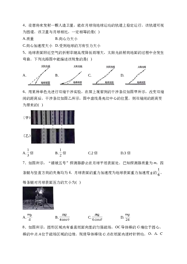 2023年江苏卷物理高考真题（含答案）.docx