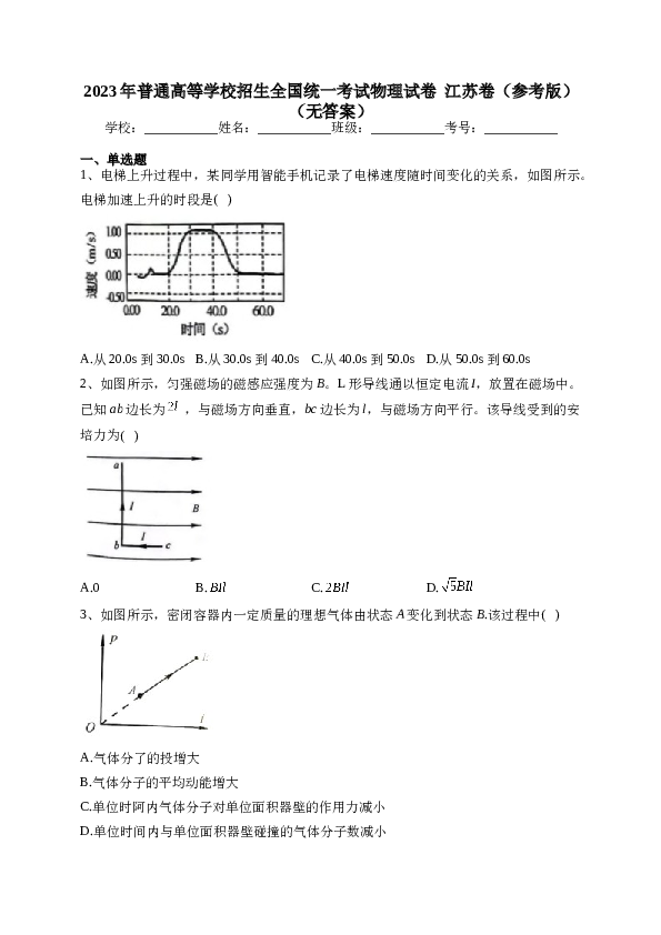 2023年江苏卷物理高考真题（含答案）.docx