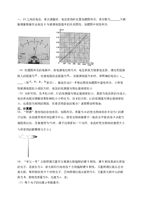 2023年江苏卷物理高考真题（含答案）.docx