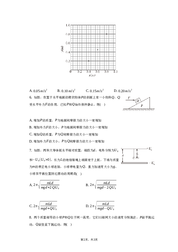 2023年华侨、港澳、台联考高考物理试卷（含解析）.docx