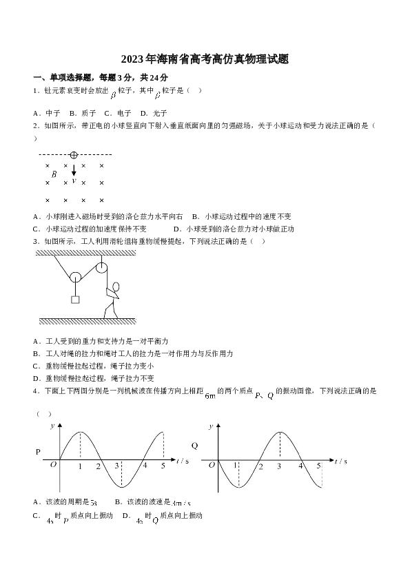 2023年高考真题（海南卷）.doc