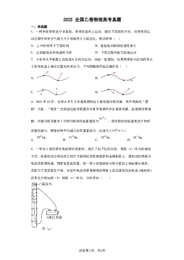 2023年高考全国乙卷物理真题（含解析）.docx