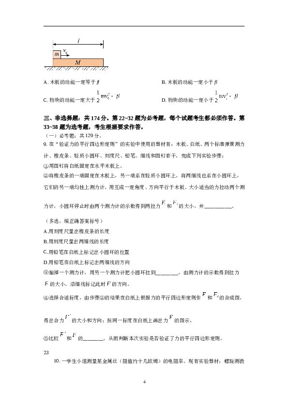 2023年高考全国乙卷物理试题（含解析）.doc