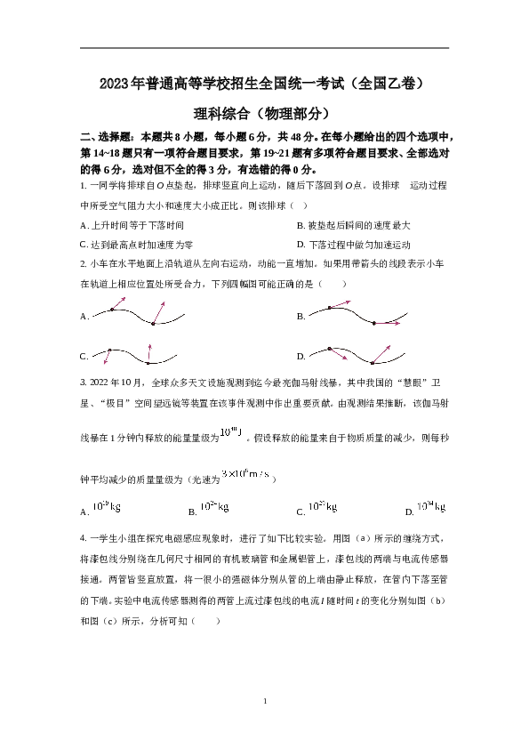 2023年高考全国乙卷物理试题（含解析）.doc