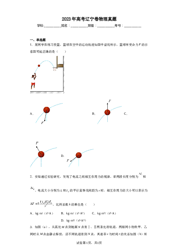 2023年高考辽宁卷物理真题（含解析）.docx