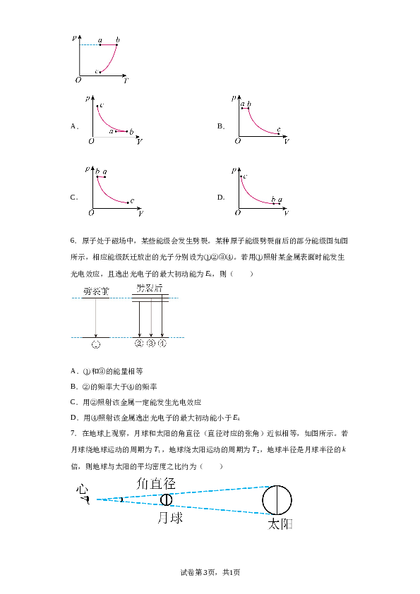 2023年高考辽宁卷物理真题（含解析）.docx