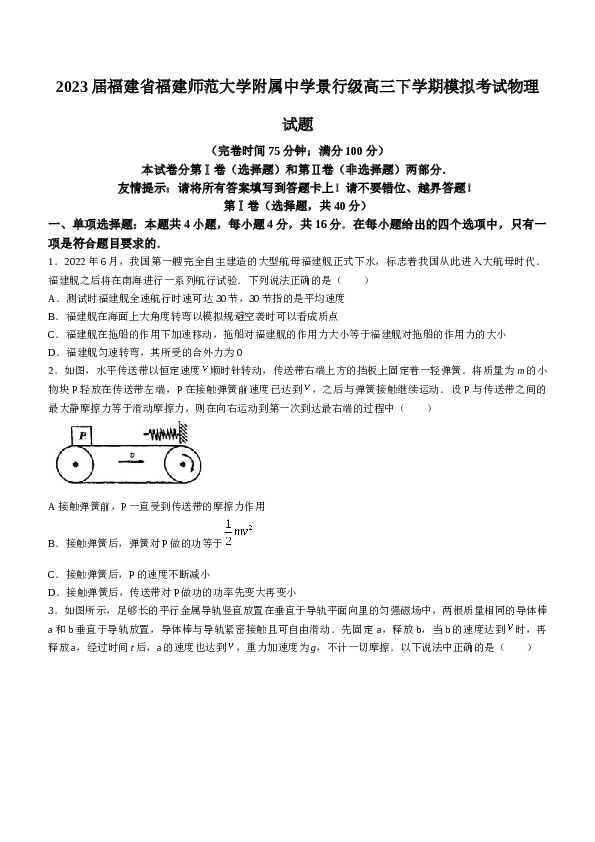2023届福建省福建师范大学附属中学景行级高三下学期模拟考试物理试题.docx