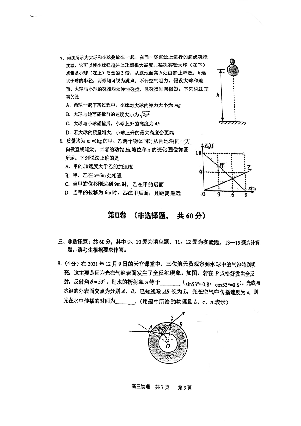 2023届福建省福建师范大学附属中学景行级高三模拟考试物理试题.pdf