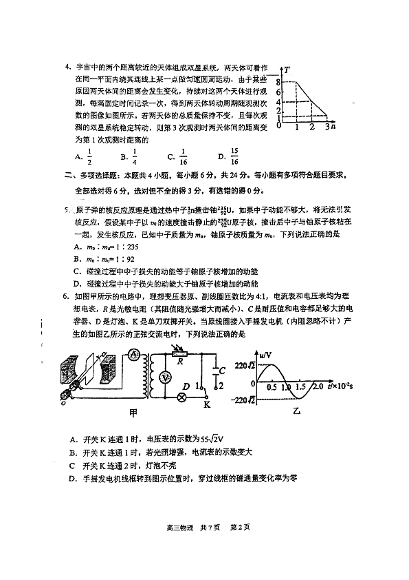 2023届福建省福建师范大学附属中学景行级高三模拟考试物理试题.pdf