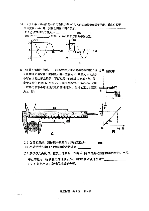 2023届福建省福建师范大学附属中学景行级高三模拟考试物理试题.pdf