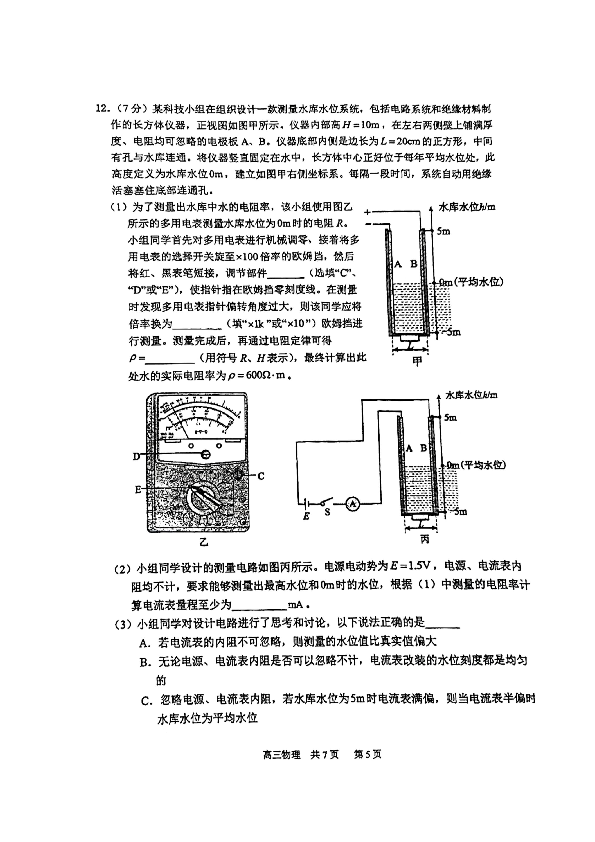 2023届福建省福建师范大学附属中学景行级高三模拟考试物理试题.pdf