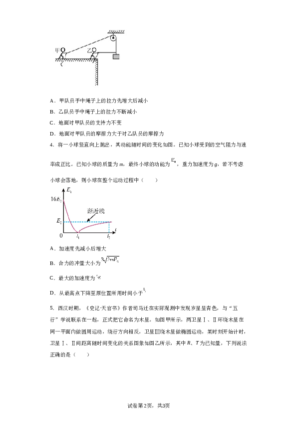 2022-2023学年四川省成都市第七中学高三下学期考试理综物理试题.docx