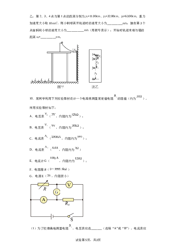 2022-2023学年四川省成都市第七中学高三下学期考试理综物理试题.docx