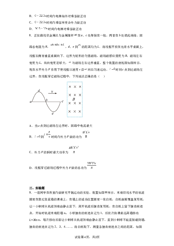 2022-2023学年四川省成都市第七中学高三下学期考试理综物理试题.docx