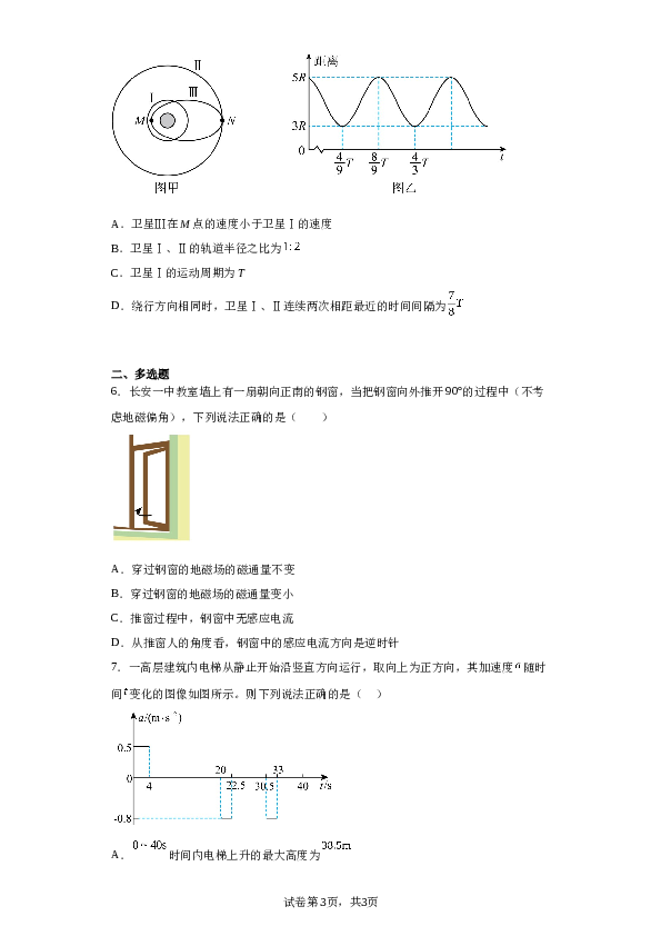 2022-2023学年四川省成都市第七中学高三下学期考试理综物理试题.docx