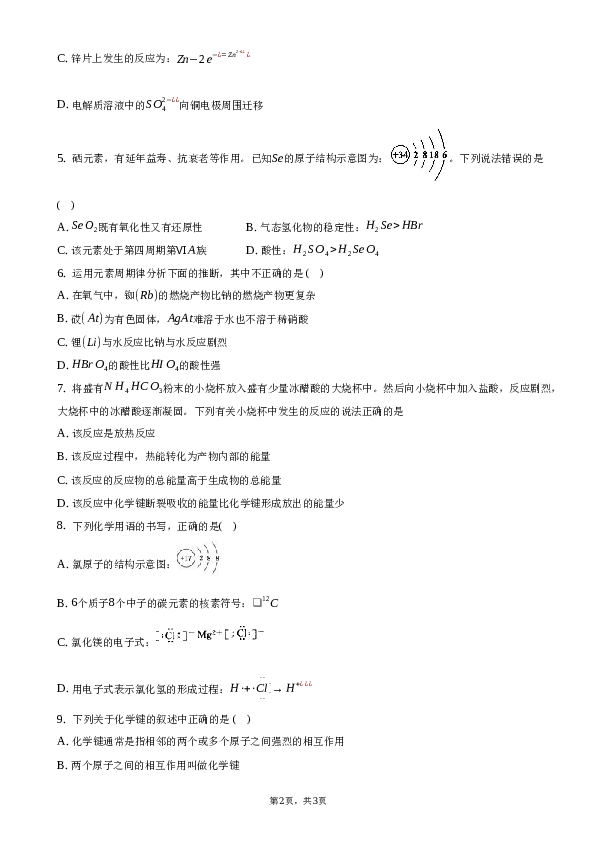 2022-2023学年山东省滨州市高一（下）5月考试化学试卷.docx