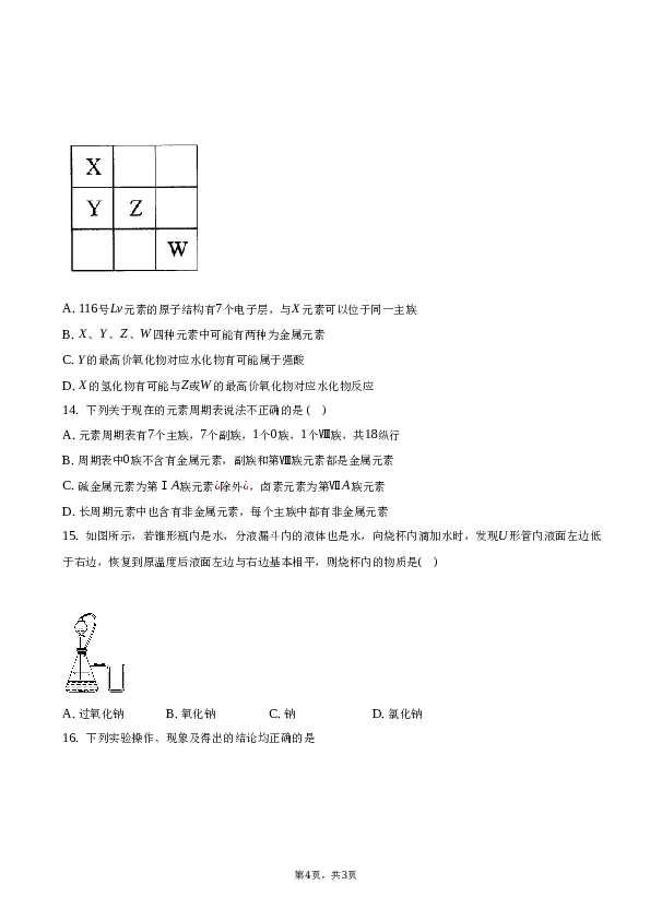 2022-2023学年山东省滨州市渤海中学高一（下）5月考试化学试卷（含解析）.docx