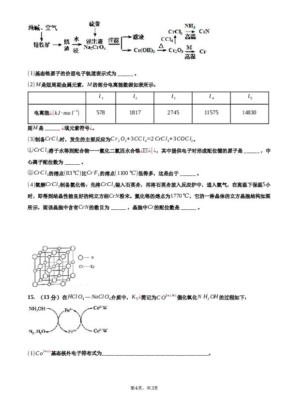 2022-2023学年江苏省盐城市、扬州市联考高二（下）期中化学试卷.docx
