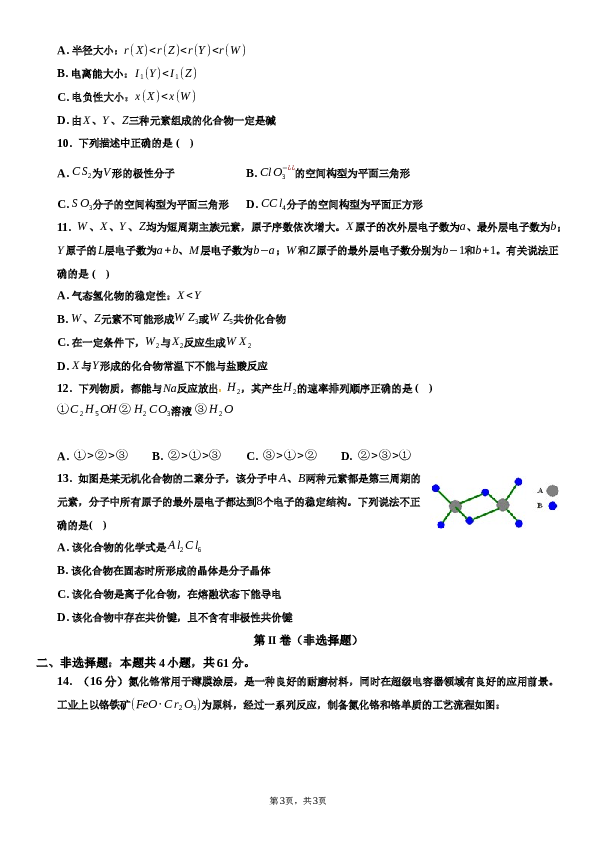 2022-2023学年江苏省盐城市、扬州市联考高二（下）期中化学试卷.docx