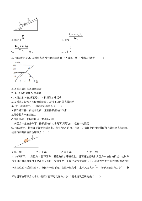 2022-2023学年河南省南阳市华龙高级中学高一上学期期末模拟物理试题.docx