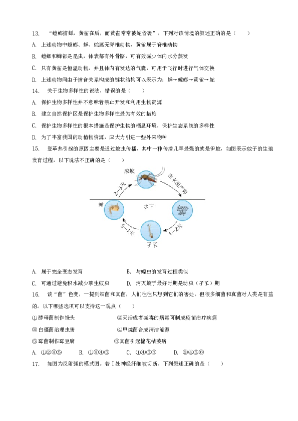 2022-2023学年河南省开封市第十九中学八年级（下）期中生物试卷.docx